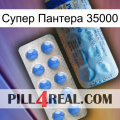 Супер Пантера 35000 40